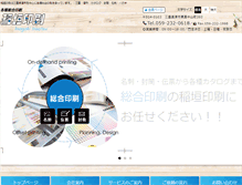 Tablet Screenshot of inagaki-insatsu.com
